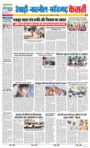 31-07-2019 Punjab Kesari Rewari