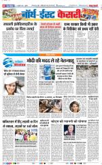 North East Main - Punjab Kesari