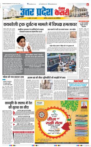 31-07-2019 Punjab Kesari Meerut