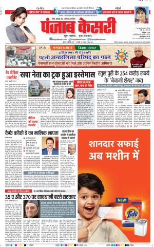 31-07-2019 Punjab Kesari Madhya Pradesh Main