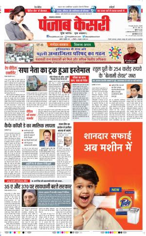 31-07-2019 Punjab Kesari Lucknow