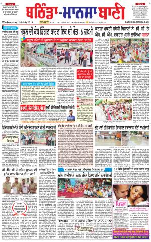 Bhantinda - Mansa Bani