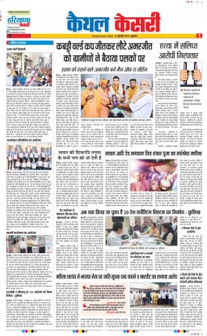 31-07-2019 Punjab Kesari Kaithal