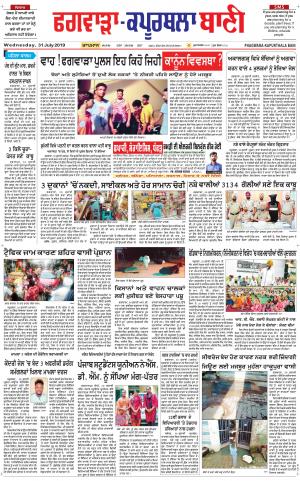 Kapurthala- Phagwara Bani