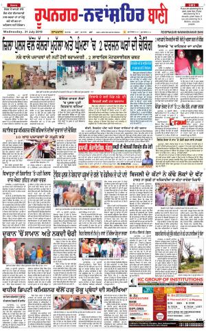 Roopnagar- Shaheed Bhagat Singh Nagar Bani