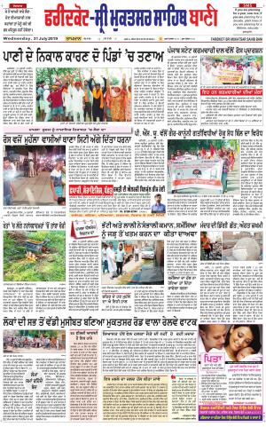 Faridkot - Sri Muktsar Sahib Bani