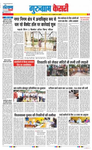 31-07-2019 Punjab Kesari Gurugram