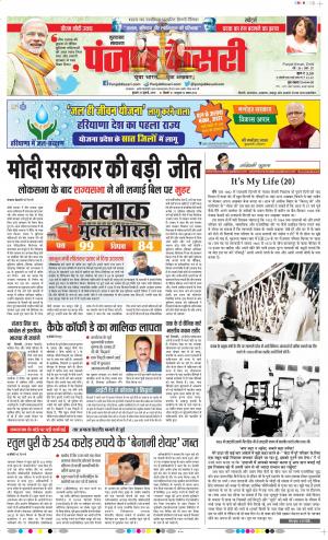 31-07-2019 Punjab Kesari Bijnor