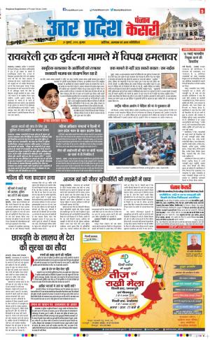 31-07-2019 Punjab Kesari Agra