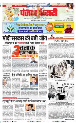 Hariyana Main - Punjab Kesari