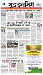 GOOD EVENING CITY INDORE