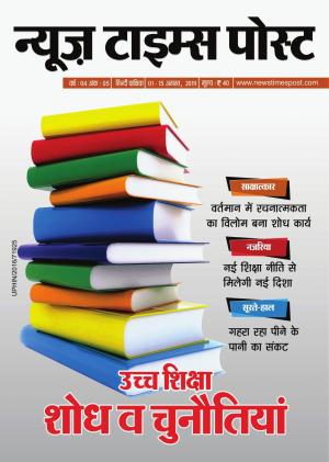 उच्च शिक्षा: शोध व चुनौतियां