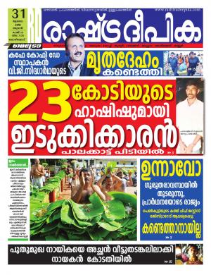 kozhikode 31-07-2019