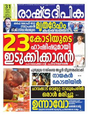 trivandrum 31-07-2019