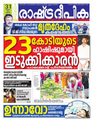 alappuzha 31-07-2019