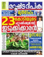 Rashtradeepika Malappuram 