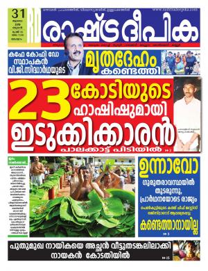 malappuram 31-07-2019