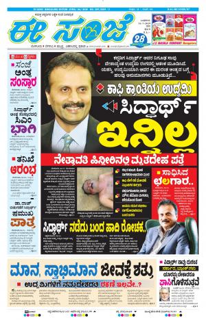 EESANJE-Bangalore (31-07-2019)