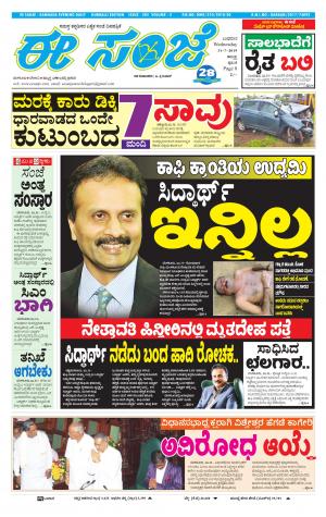 eESANJE : Hubli -Dharwad (31-07-2019)