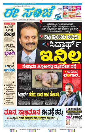 Tumakuru / Mysuru (31-07-2019)