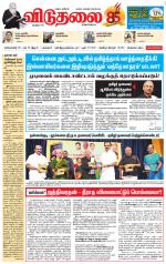 விடுதலை - viduthalai