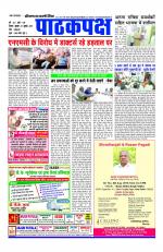 Daily Pathakpaksh News paper 