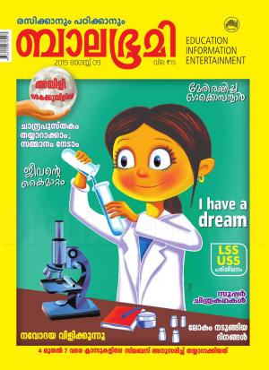 Balabhumi - 2019 August 9