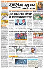 Rashtriyakhabar jharkhand edition