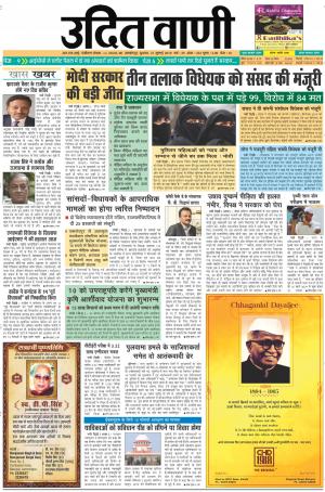 UDIT VANI 31ST JULY, 2019