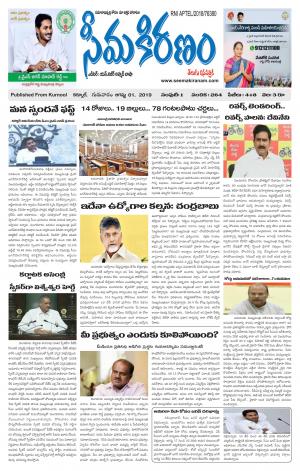 SEEMA KIRANAM MAIN 01 AUG 2019