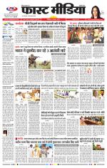 Daily Fast Media / दैनिक फ़ास्ट मीडिया