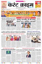 Dainik Current Crime