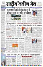 RASTRIYA NAVEEN MAIL DALTONGANJ EDITION