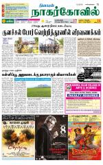 Kanyakumari-Nagarcoil Supplement