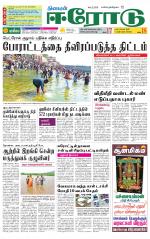 Erode-Coimbatore Supplement