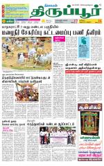 Tirupur-Coimbatore Supplement