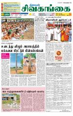 Sivagangai- Madurai Supplement