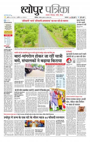 Sheopur Patrika