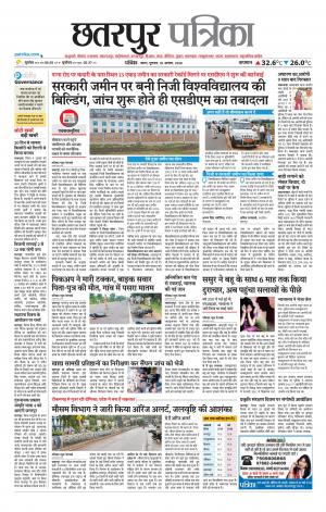 Chhatarpur Patrika