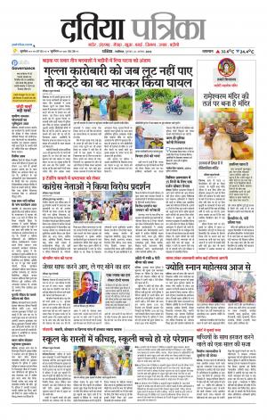 Datia Patrika