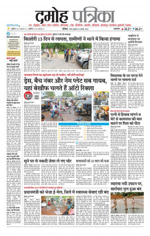 Damoh Patrika