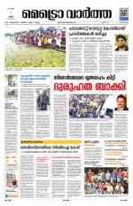 Metrovaartha - Alappuzha