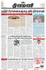 Dinamani - Erode & Ooty