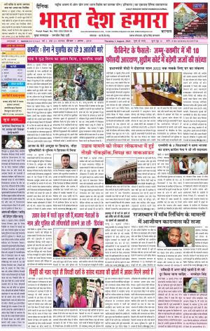 bharatdeshhamara karnal 1-08-2019