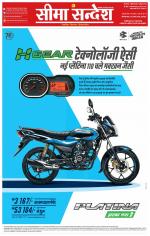 Hanumangarh Seema Sandesh 