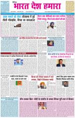 BHARAT DESH HAMARA (PUNJAB)