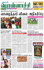 Pollachi-Coimbatore Supplement