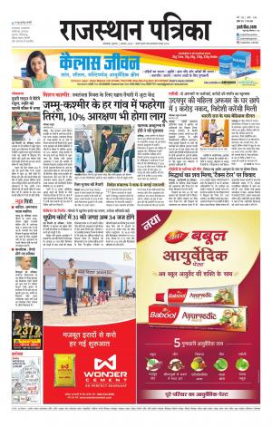 rajasthan patrika dungarpur