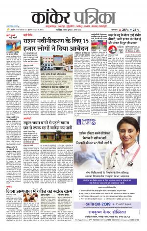 Kanker Patrika