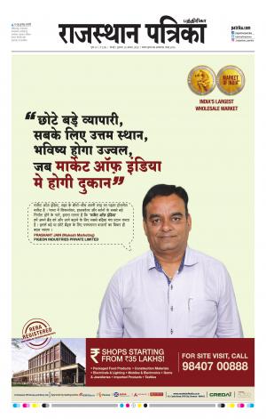 Rajasthan Patrika Coimbatore